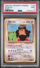 1998 POKEMON JAPANESE VENDING SERIES 1 #143 SNORLAX PSA 9