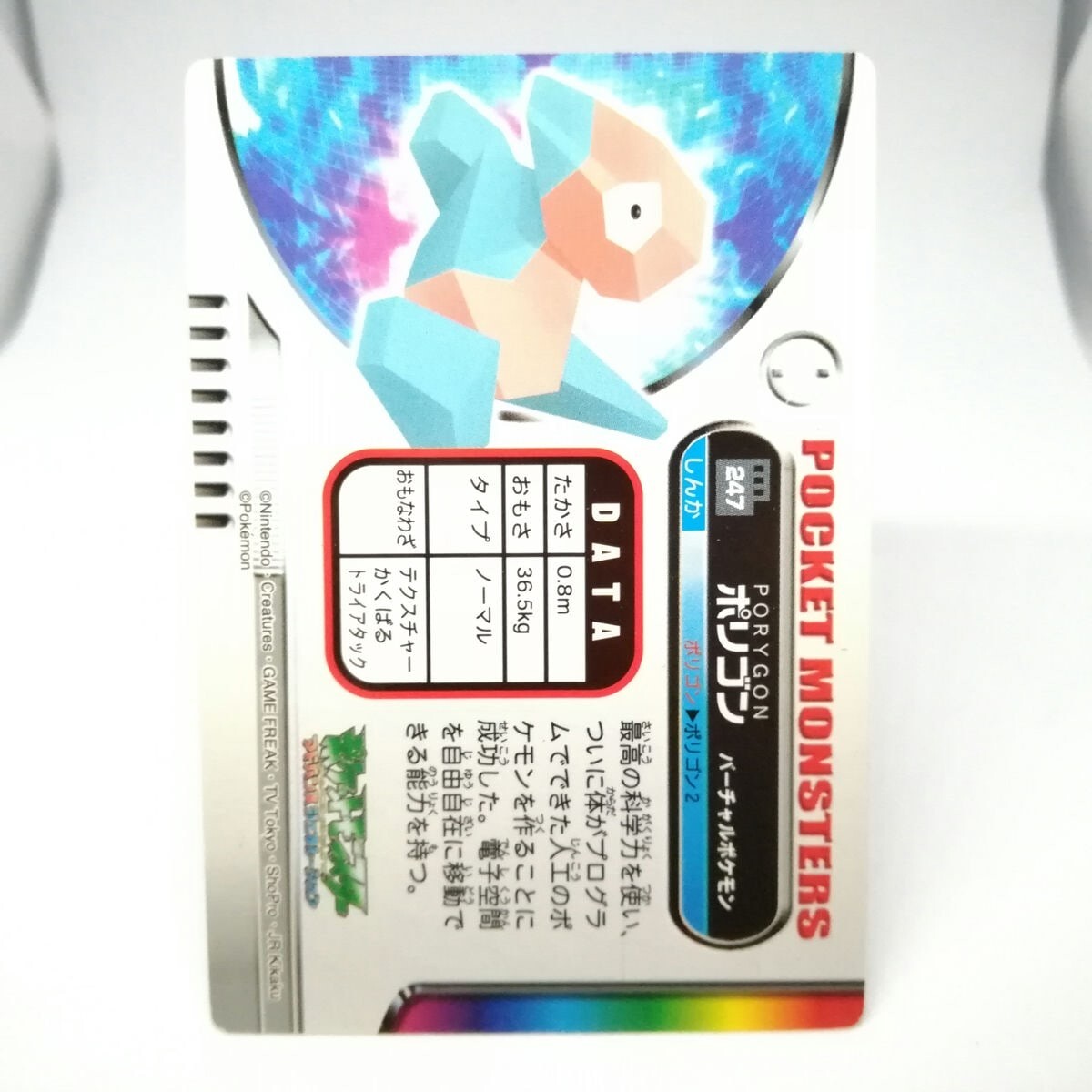 247 Porygon-Z Pokemon Card Pocket Monsters Advanced Generation