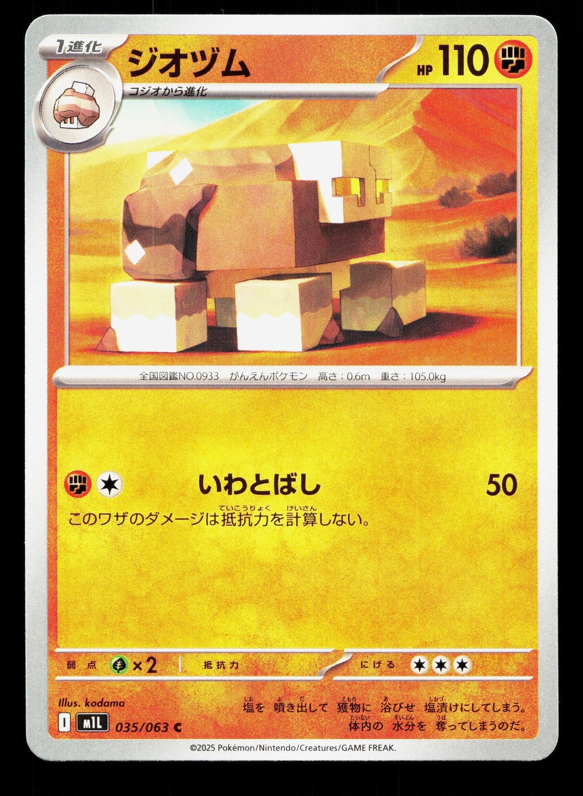 Naclstack 035/063 Mega Brave NM Japanese Pokemon Card TCG