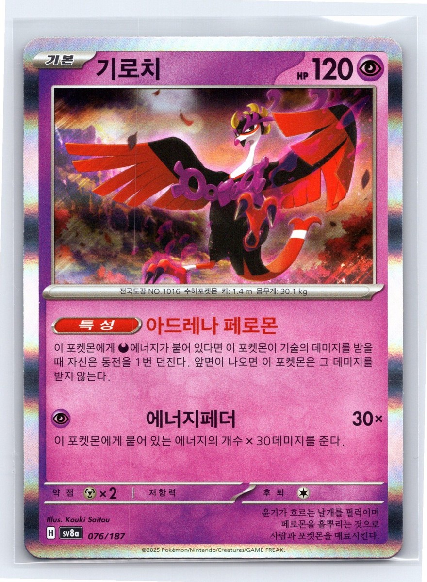 Fezandipiti (Korean) 076/187 - sv8a Terastal Fest Holofoil - NM | eBay