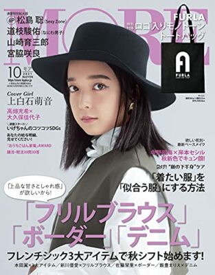 Kamishiraishi MORE October 2021 wTote Bag Mone Kamishiraishi Woman's Fashion Magazine |  eBay