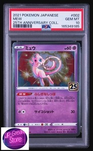 PSA10 ミュウ 25th ANNIVERSARY COLLECTION ミュウ25th ANNIVERSARY COLLECTION psa10 PSA10 ミュウ 25th
