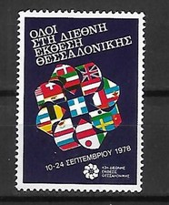 v GREECE 43rd THESSALONIKI INTERNATIONAL FAIR (1978) VIGNETTE (92)
