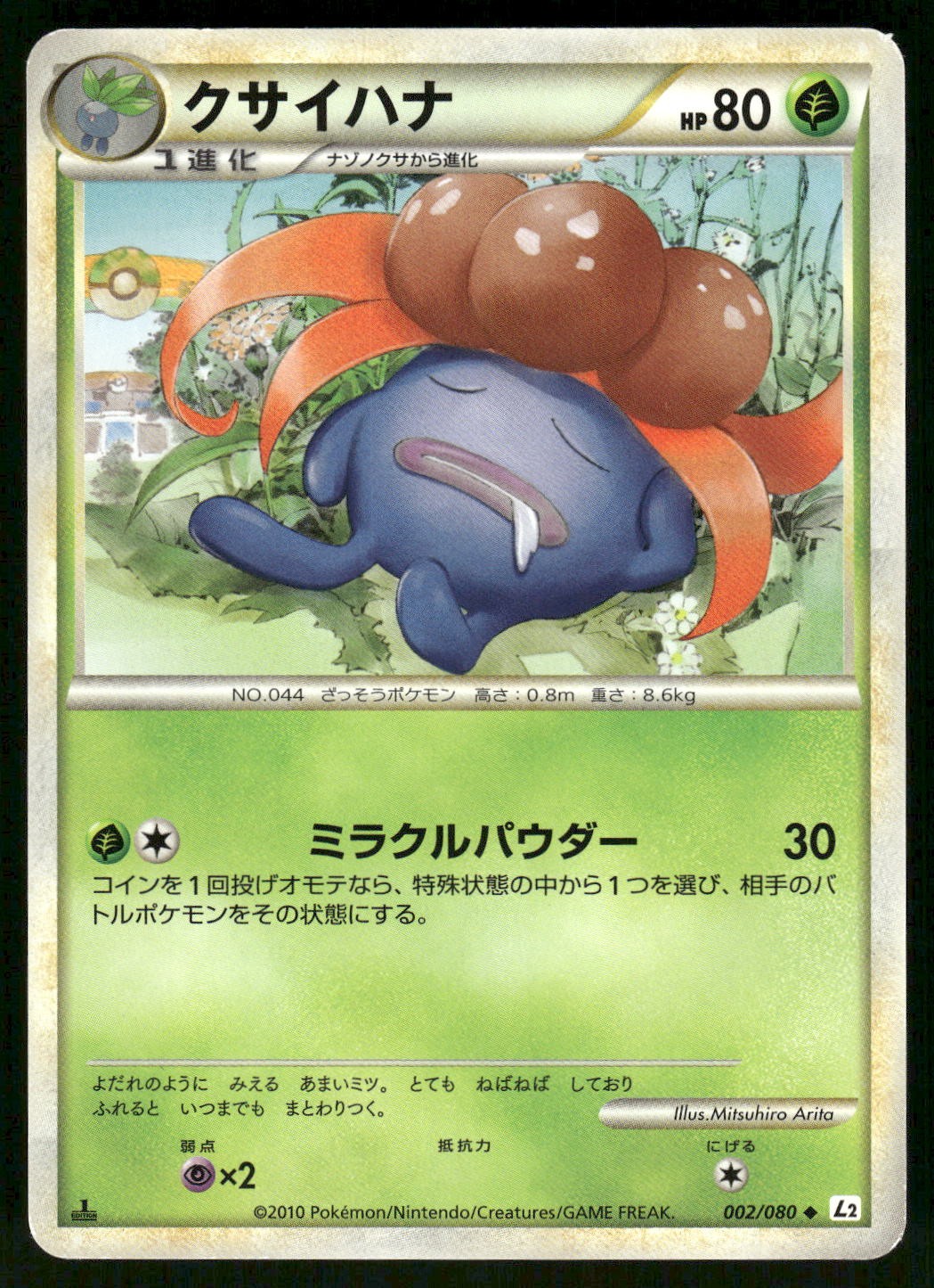 2010 Light Played Pokemon Gloom 002/080 Reviving Legends L2 Japanese