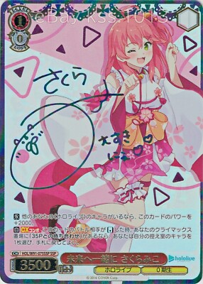 未来へ一緒に さくらみこ SSP 【公式通販】