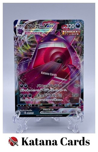 Gengar VMAX 002/019 Gengar VMAX High-Class Deck - Pokemon Card Japanese
