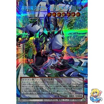 Clear Wing Synchro Dragon of the Four Heavenly Dragons Overframe