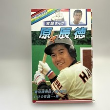 True story manga Tatsunori Hara Idol comics Gakken Showa retro comics Baseball