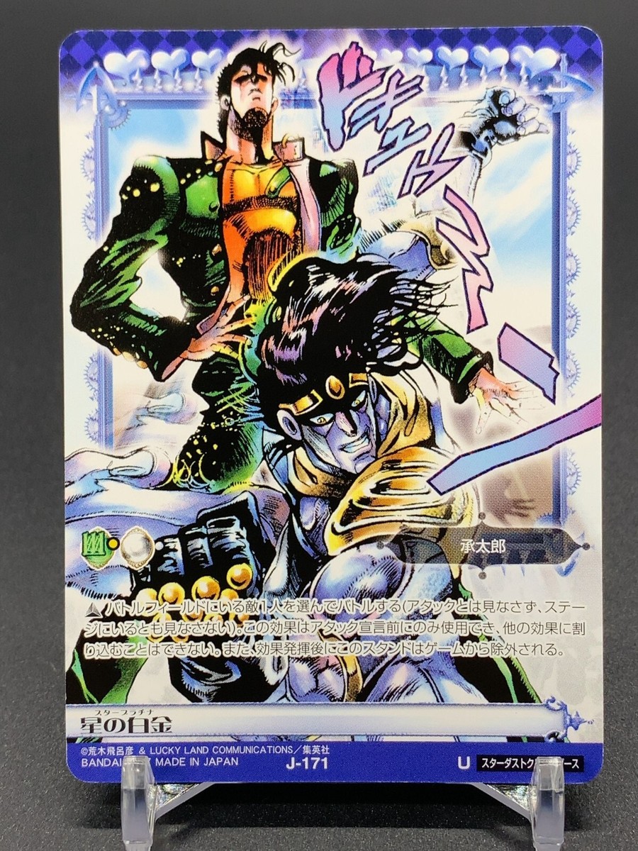 Star Platinum J171 JoJo's Bizarre Adventure Stardust Crusaders