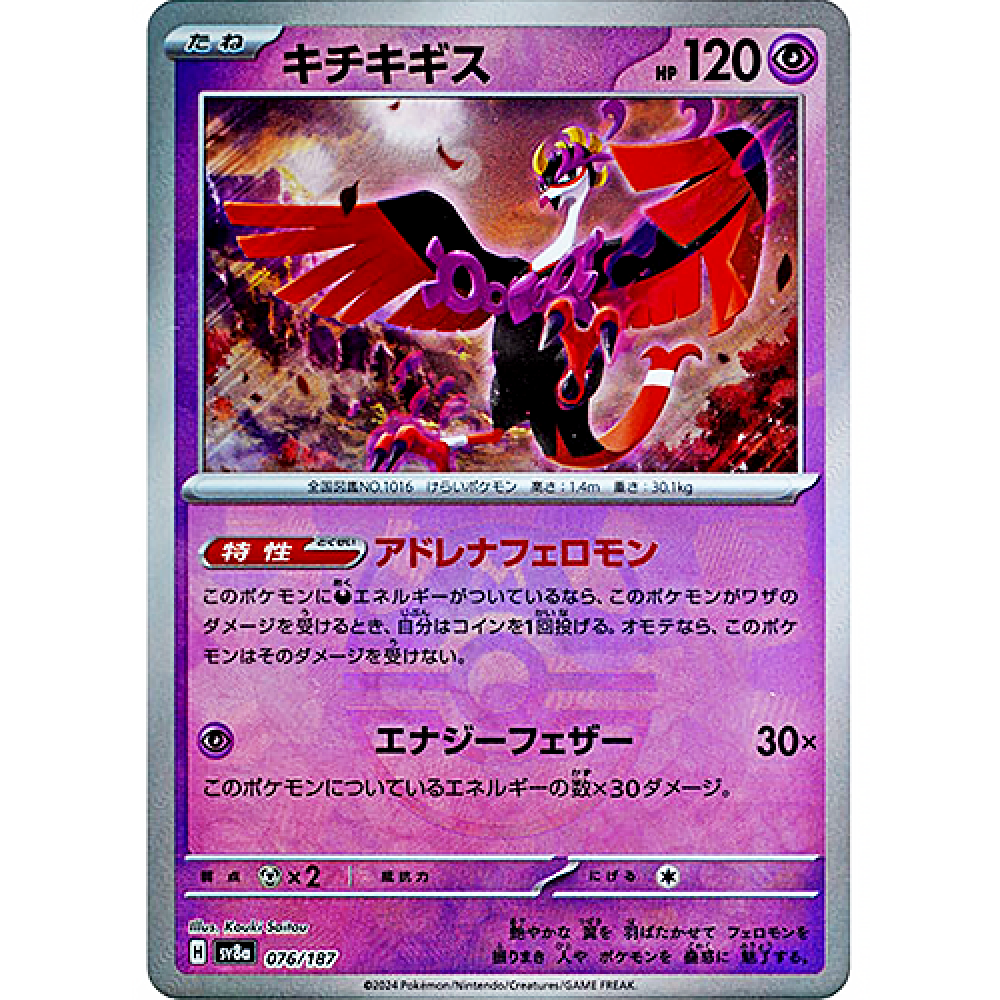 NM] Fezandipiti Master Ball Foil 076 Terastal Festival ex Pokemon