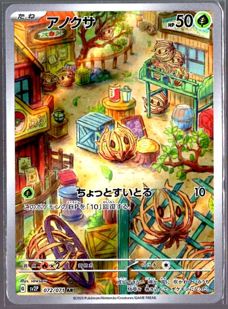 Bramblin Full Art 072/071 AR sv2P Snow Hazard Japanese Pokemon TCG Near Mint