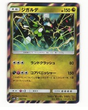 Zygarde GX #104 Prices | Pokemon Japanese Forbidden Light