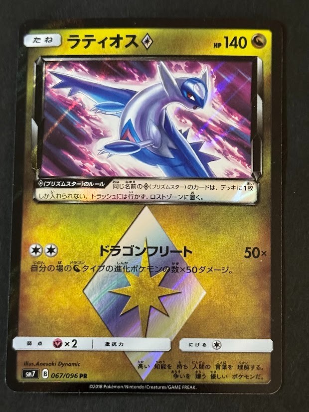 Pokemon Card Japanese Latios Prism Star 067/096 Sm7: Sky-Splitting Charisma Holo