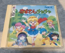 Akazukin Cha-Cha PC-FX 1996 NEC Home Electronics
