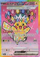 ム*ツ様 ピカチュウex SAR MEGAドリームex PSA9 M2a 234 Pikachu ex #234 Prices | Pokemon Japanese Mega Dream ex | Pokemon