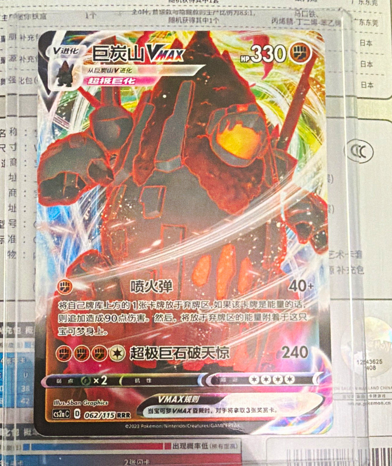 Coalossal VMAX 062/115 cs2aC RRR Holo Chinese Pokemon TCG HP 330