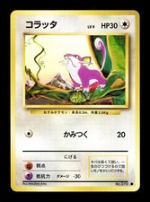 [NM-] Raticate Japanese Base Set 020 Pokemon 1996 F