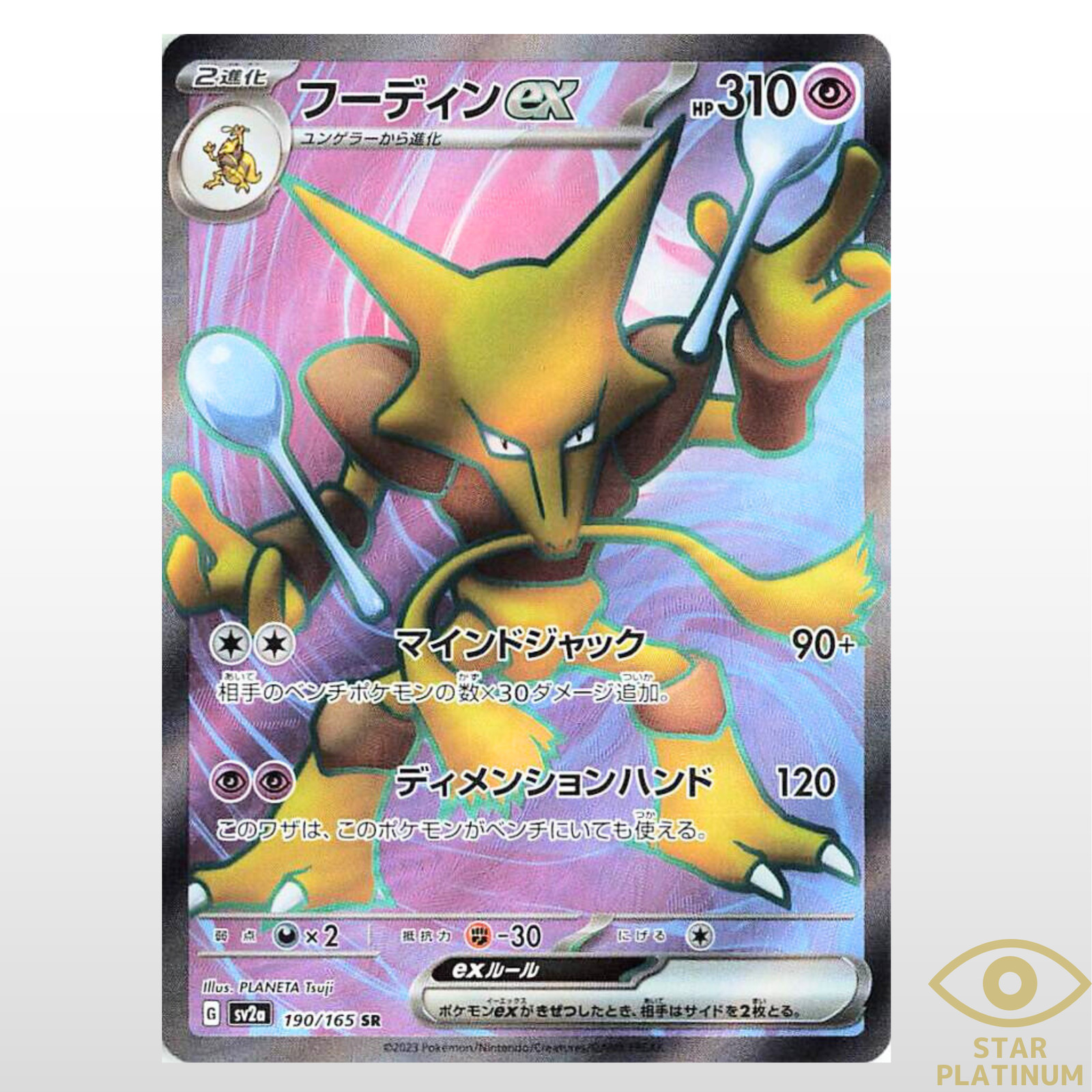 Alakazam ex SR 190/165 sv2a Japanese Pokemon Card Pokemon Card 151 - NM