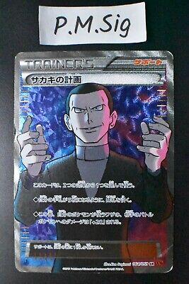Giovanni's Scheme 064/059 Red Flash 2015 SR 1st Edition Full Giovanni's Scheme 064/059 Red Flash 2015 SR 1st Edition Full