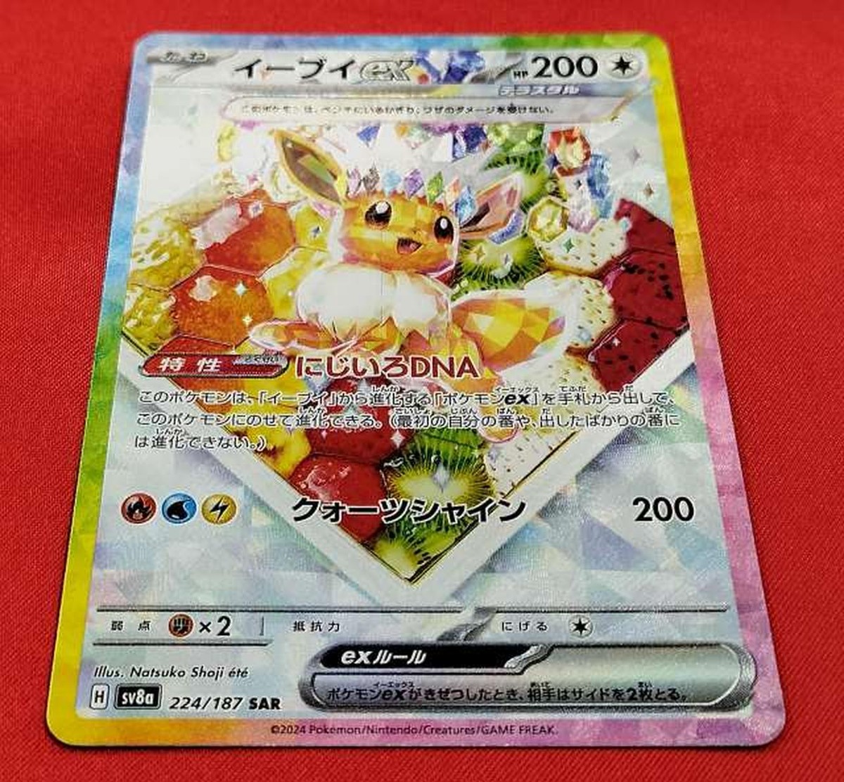 Pokemon card sv8a 224/187 Eevee EX SAR Japanese | eBay - ポケモン 