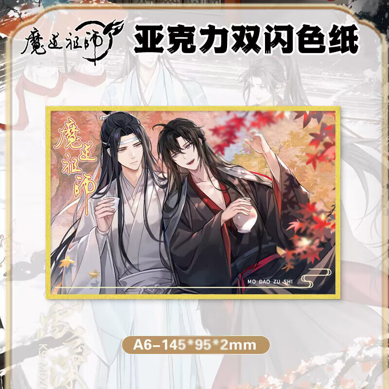 Mo Dao Zu Shi Wei Wuxian Lan Wangji Acrylic Paper Cards MDZS