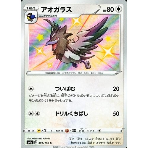 Corvisquire Holo S 301/190 S4a Shiny Star V Japanese Pokemon Card