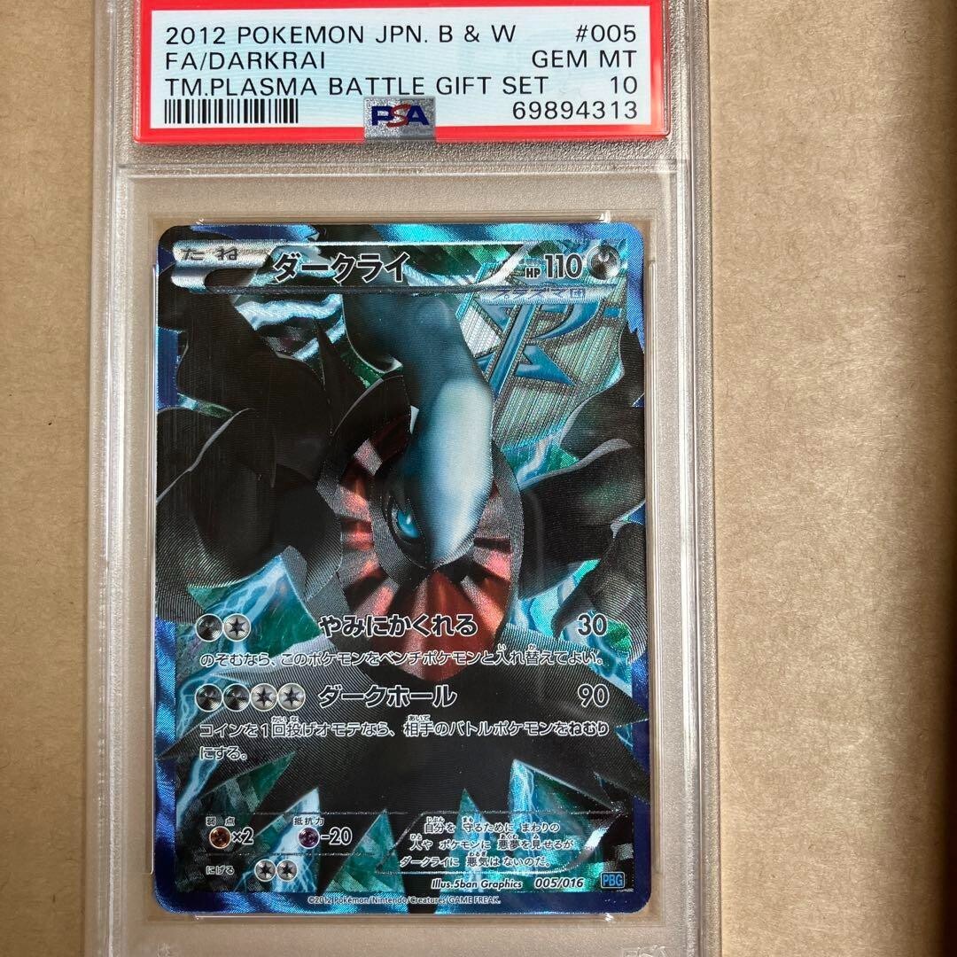 PSA10 ダークライ 005/016 プラズマ団 PSA10 ポケカ ダークライ SR 005/016 プラズマ団 - メルカリ