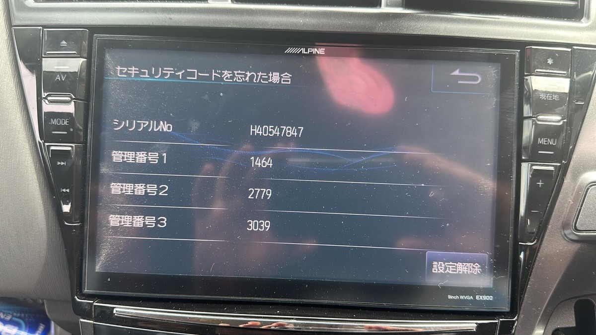 Alpine EX1000, Ex900, ex800,x900, x800,700w,ex10,ex9,x9,ex8 unlock