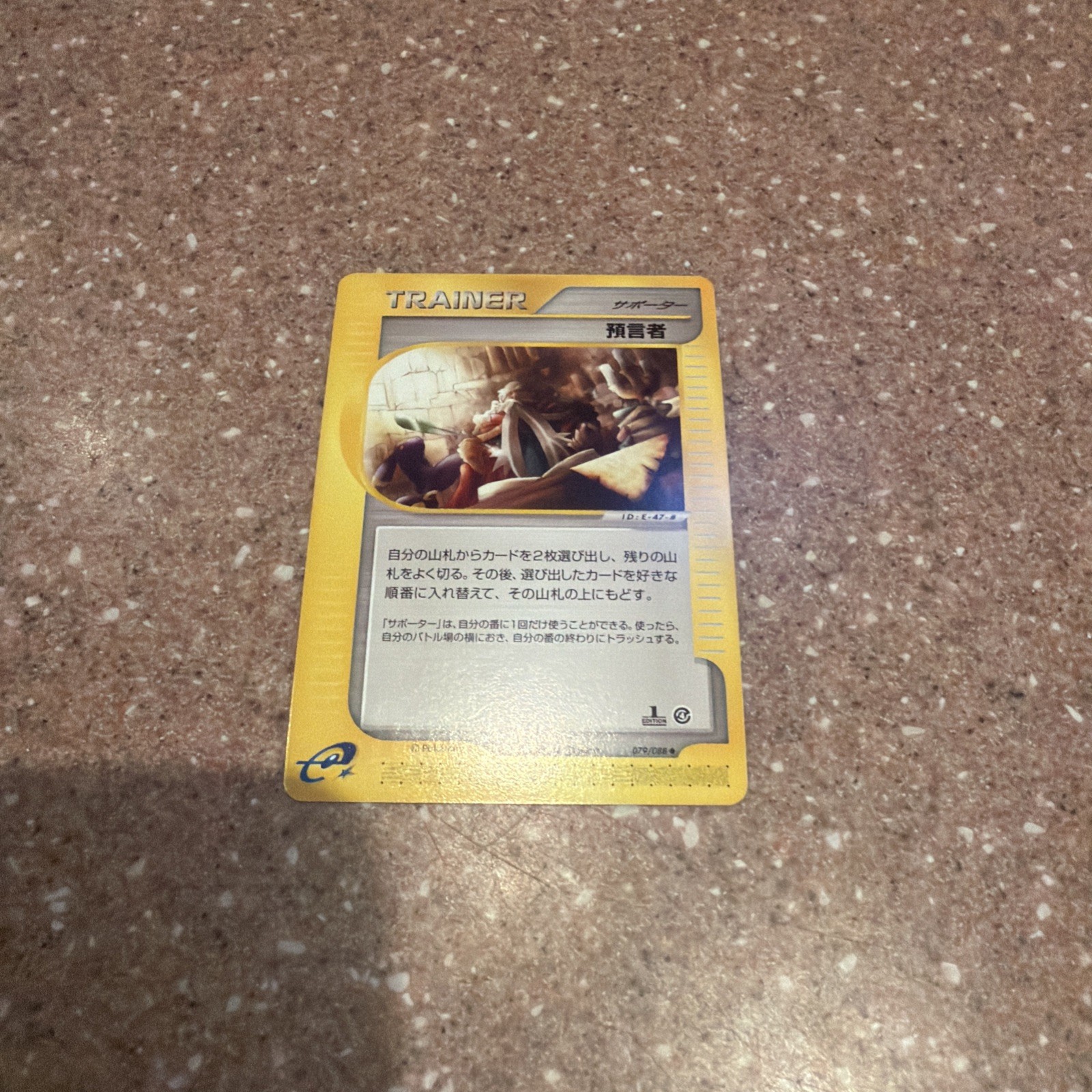 Oracle 079/088 Split Earth Japanese Pokemon Card TCG NM