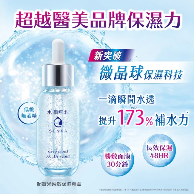 SHISEIDO SENKA] Deep Moist 3x HA Hyaluronic Acid Hydrating Serum