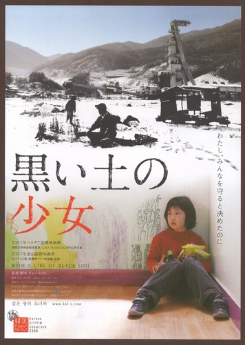 With a Girl of Black Soil 2007 RARE mini poster Chirashi flyer Jeon Soo-il Japan