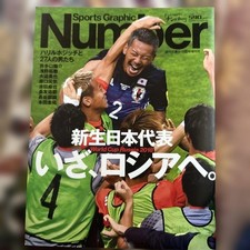 Number June 2018 Football Magazine World Cup Russia 2018 Special Edition Used