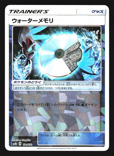 Water Memory 121/150 GX Ultra Shiny SM8B 2018 Pokemon Japanese Lightly Played
