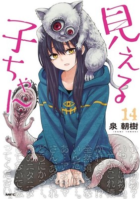 Mieruko-chan vol.14 Tomoki Izumi Japanese manga MFC comics comic from Japan