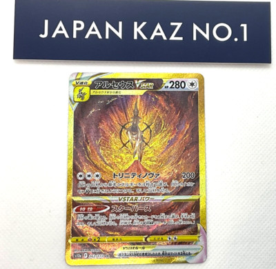 Arceus VSTAR UR 262/172 S12a VSTAR Universe Japanese Pokemon Card - Near Mint (Full Art Holo)