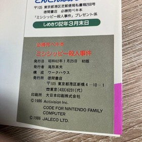 Opened bag Mississippi Murder Case Famicom Strategy Guide First Edition Out of