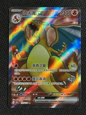 Charizard ex #175 Prices | Pokemon Chinese 151 Collect | Pokemon Cards