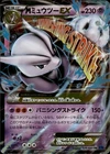 M Mewtwo EX 026 Blue Shock Japanese Pokemon Card B64 NM