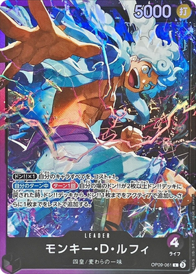 Monkey D. Luffy NIka ST26 Starter deck OP09-061 L One Piece Card