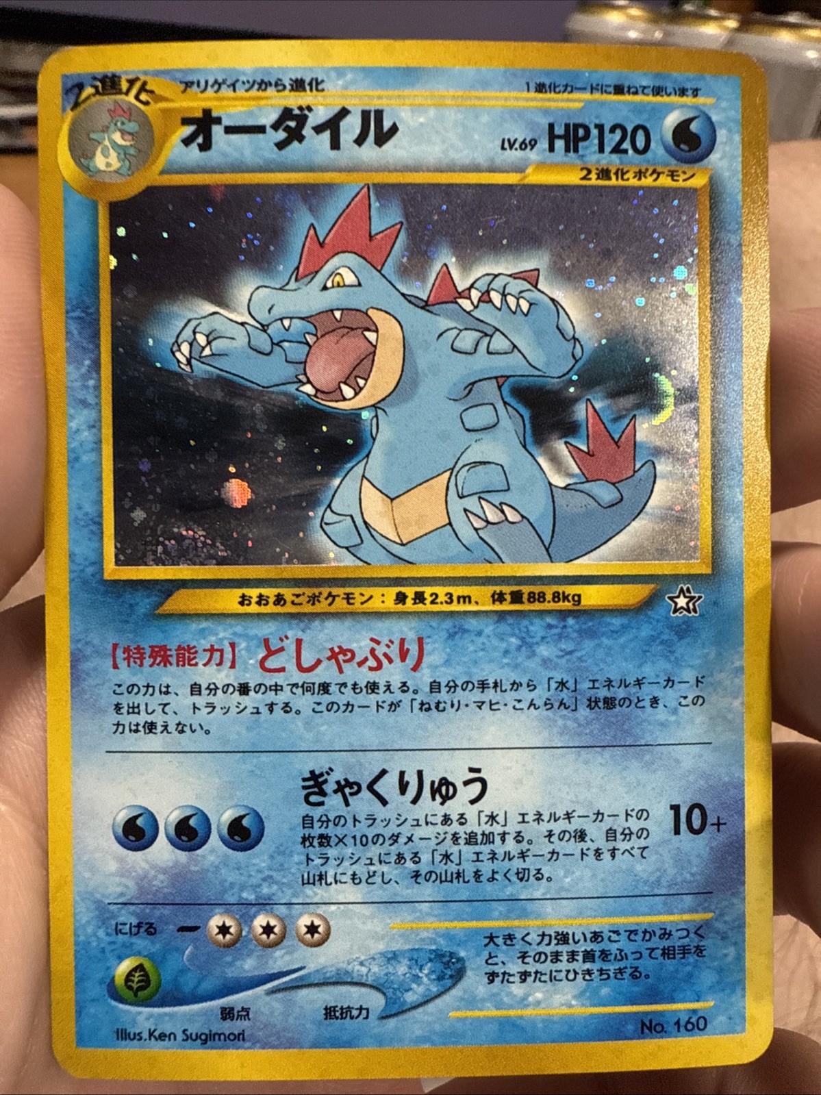 Feraligatr #160 Pokemon Japanese Neo Gold, Silver, New World #160 - NM - SWIRL