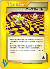 WARP POINT 135/141 JAPANESE VS SERIES LP