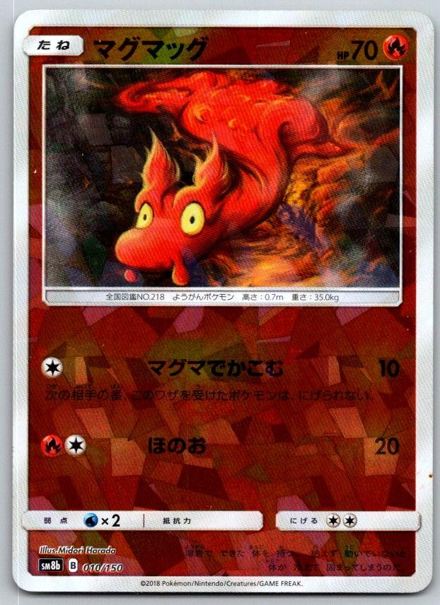 Slugma SM8B GX Ultra Shiny 010/150 Pokemon Card NM