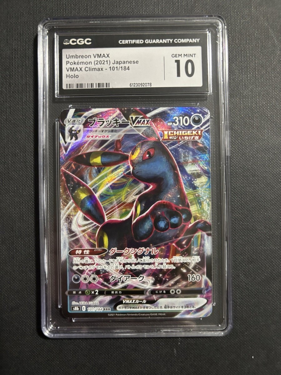 Lumbreon VMAX CGC 10 キャラクター超レア Pokémon Umbreon VMAX Triple Rare Holo S8b: Vmax Climax 101/184 CGC