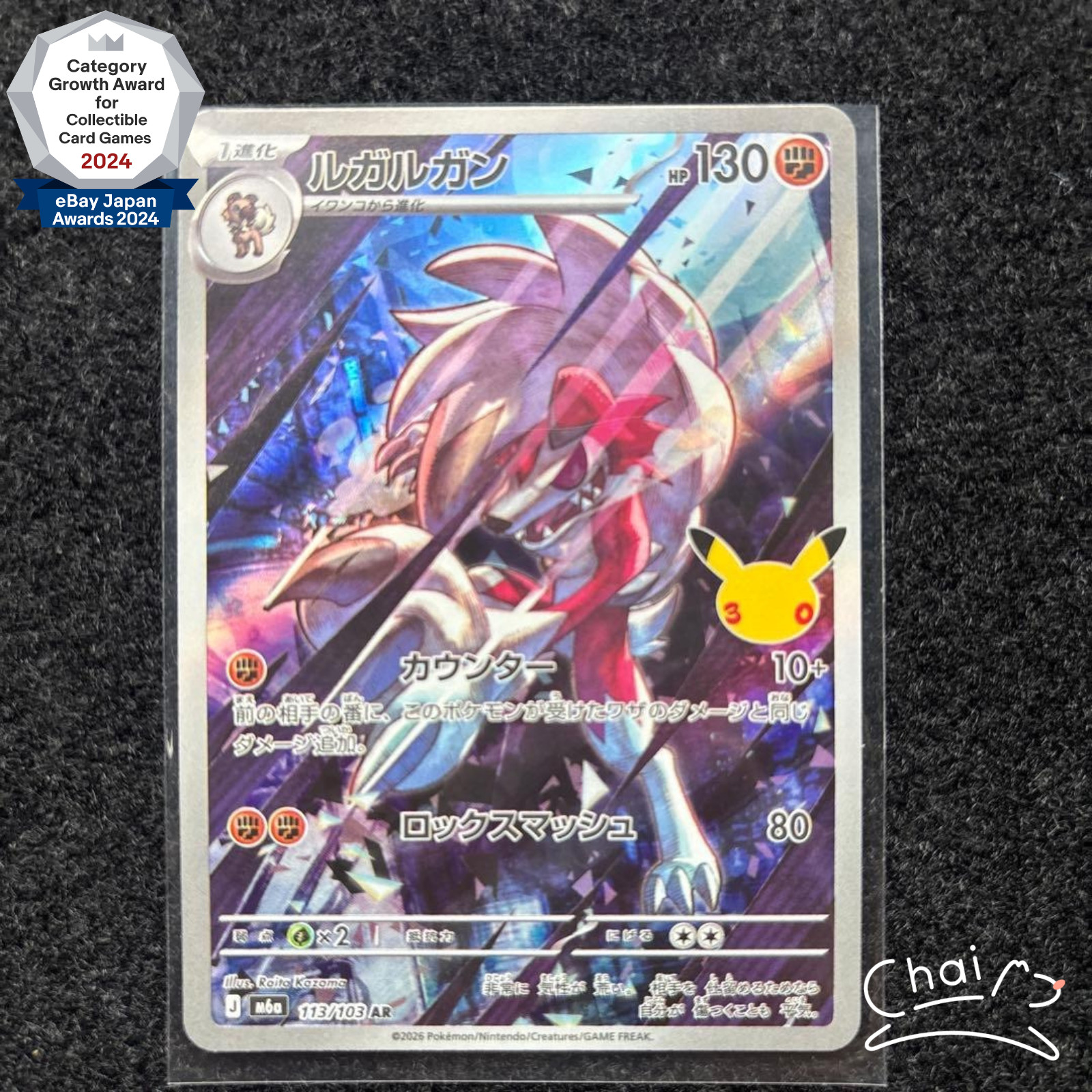 Lycanroc AR 113/103 30th Celebration Pokemon Card Japanese NM w/tracking