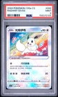 2024 POKEMON SIMPLIFIED CHINESE CS5A C-GALLANT GALAXY: CHARM RADIANT EEVEE PSA 9