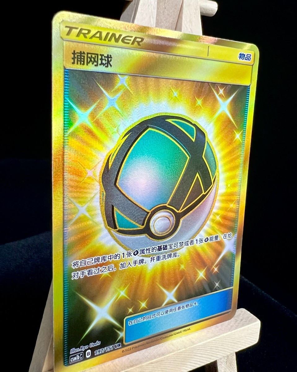 テニスの王子様 TCG SWITCH BS-180° MUTE-GRAB Pokemon TCG S-Chinese Sun&Moon CSM1bC-197 Net Ball UR Secret