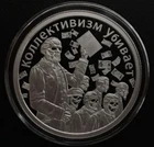 1 oz silver proof Collectivism Kills Karl Marx .999 Pure COA BOX Silver Shield