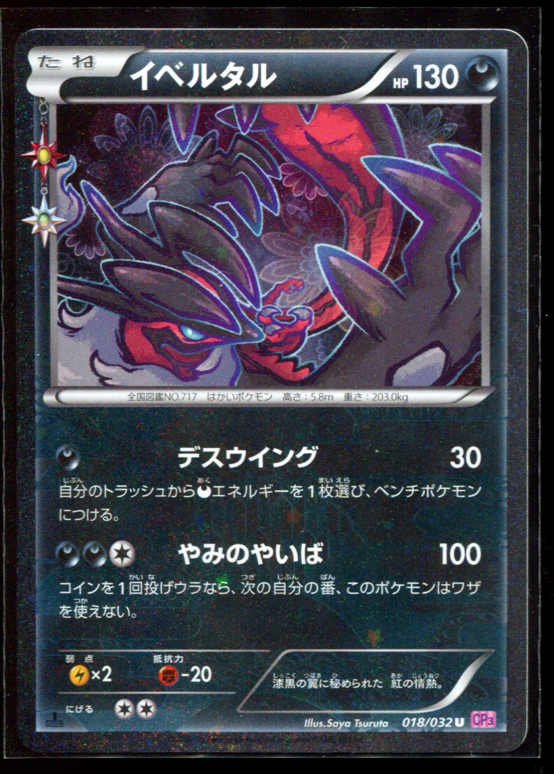 Yveltal 018/032 C Holo LP-NM CP3 Pokekyun Japanese Pokemon Card