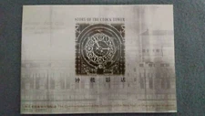 Story of the Clock Tower Commemoration Shanghai Art Museum Vintage PB VG [DR]