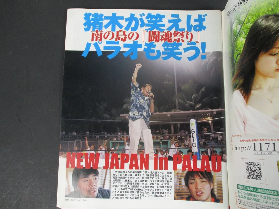Weekly Gong Japanese Pro Wrestling Magazine 12/8/2004 No.1049 Tiger Mask Palau - Image 3 of 4